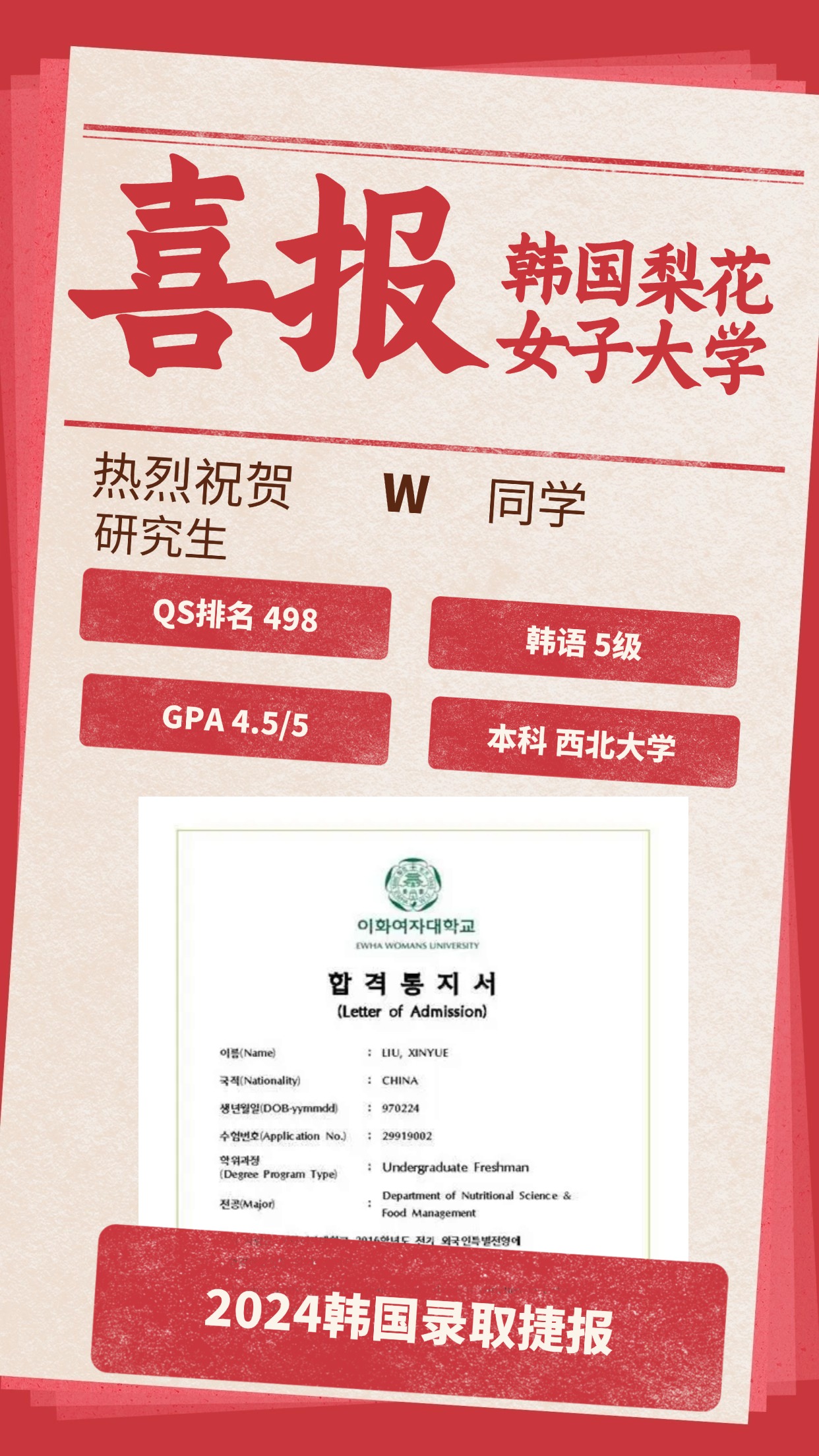 录取捷报丨韩国梨花女子大学