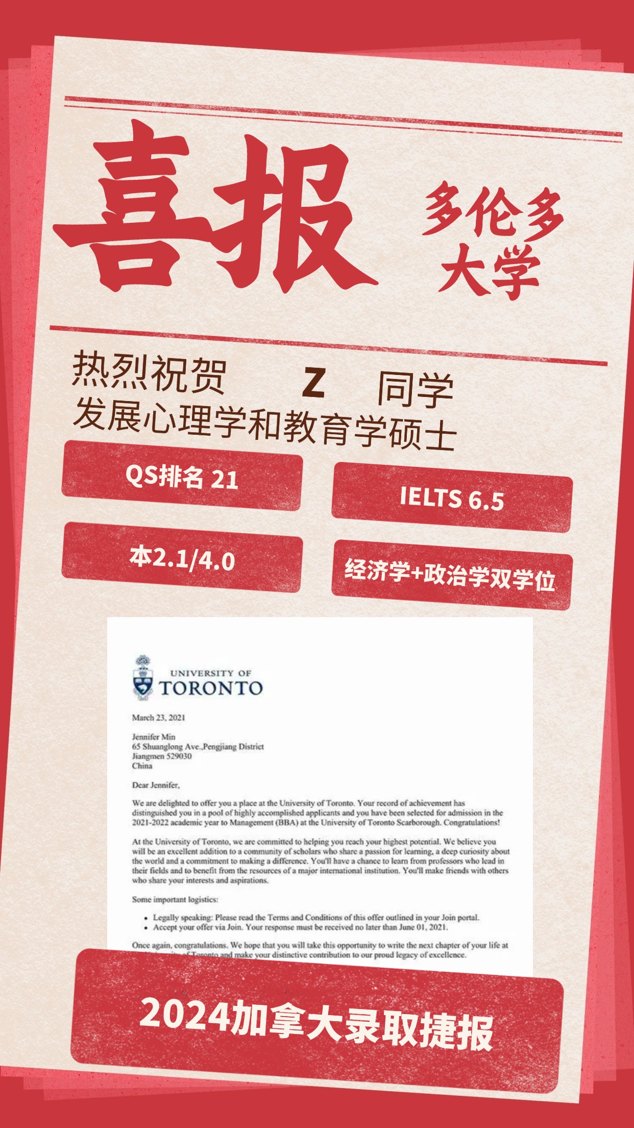 录取捷报丨多伦多大学