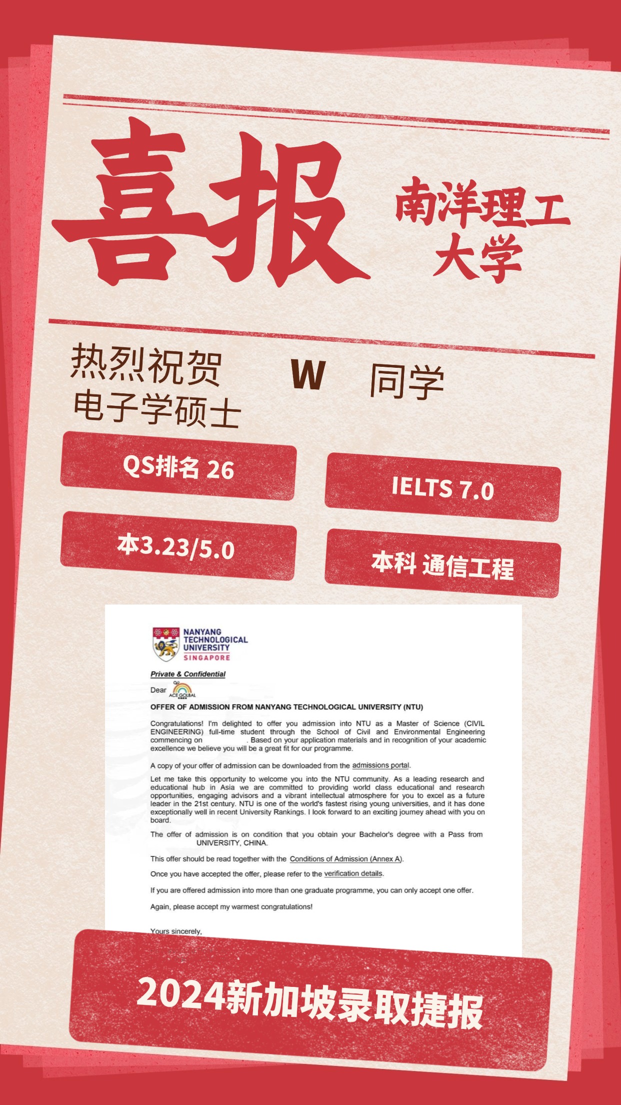 录取捷报丨南洋理工大学