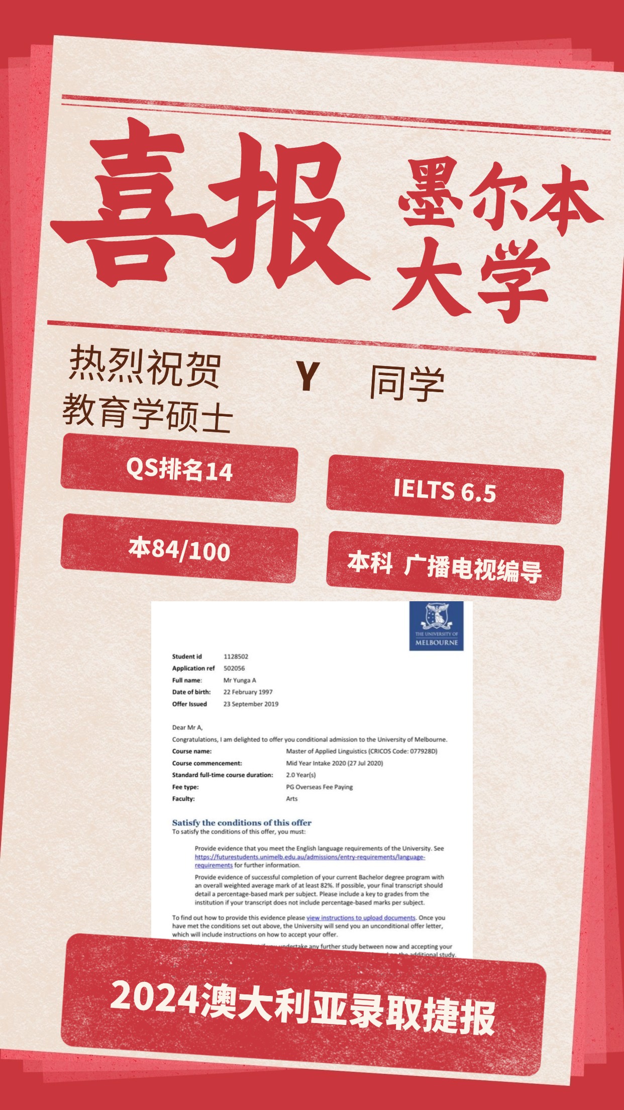 录取捷报丨墨尔本大学