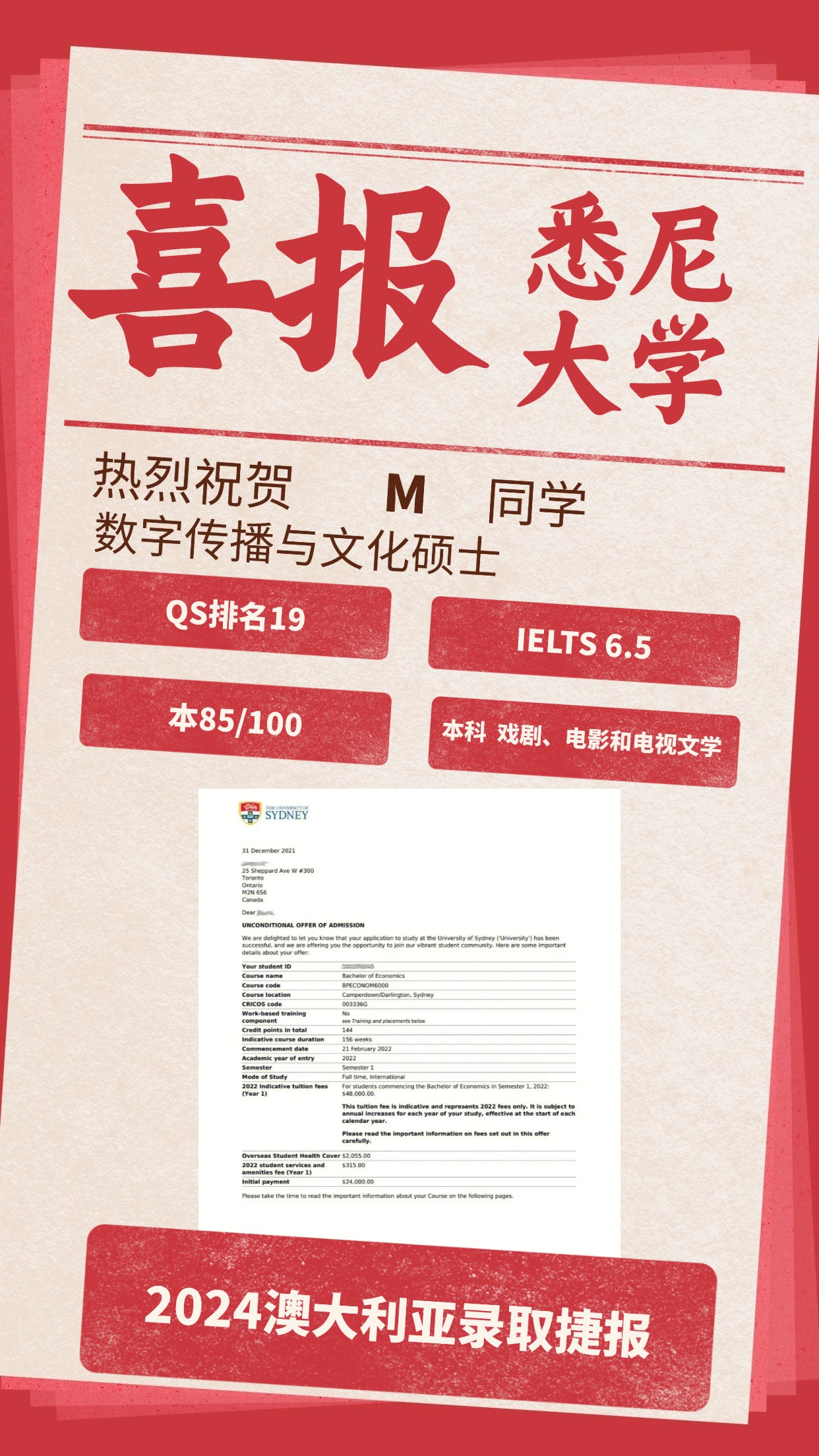 录取捷报丨悉尼大学