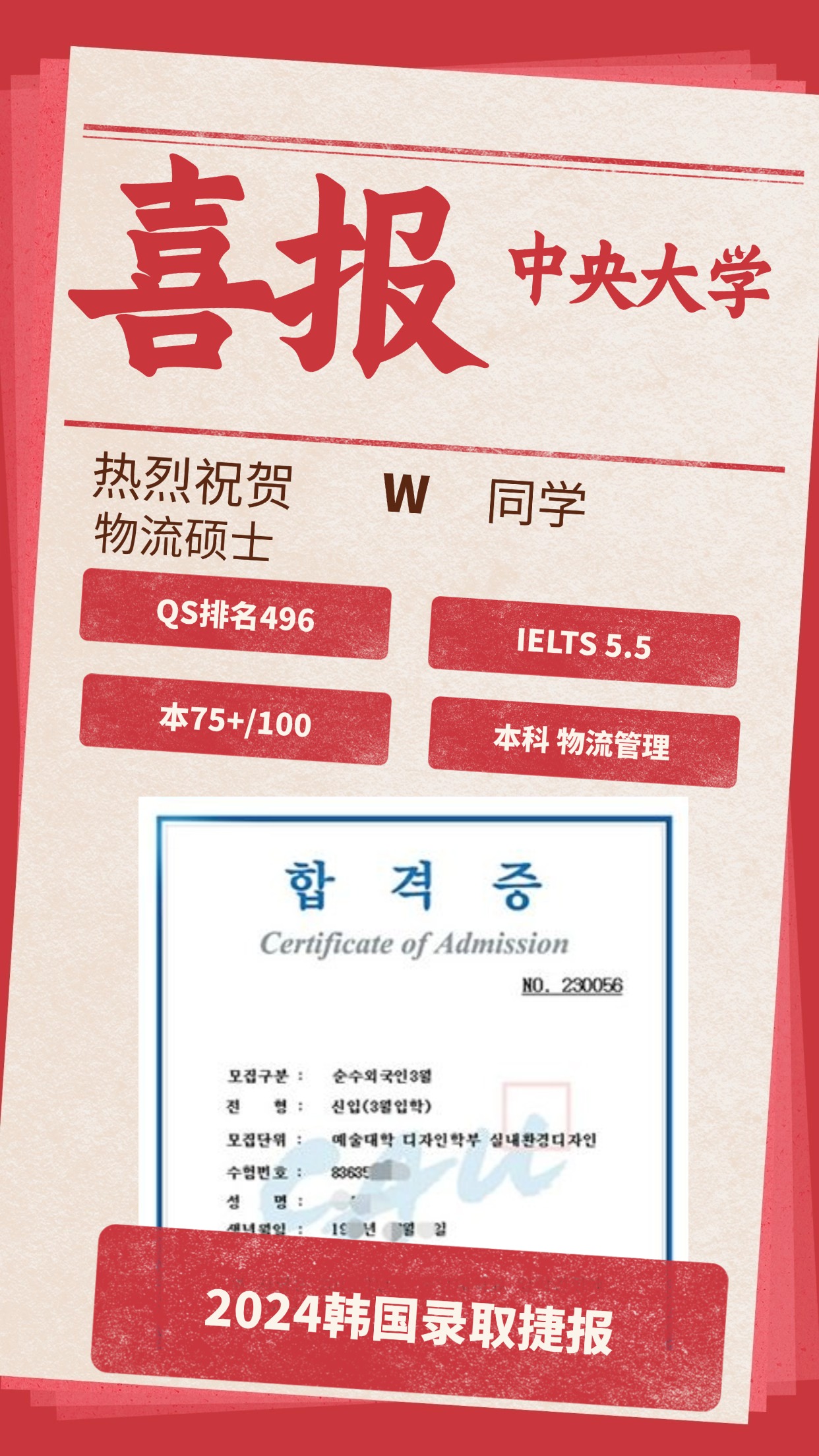 录取捷报丨中央大学