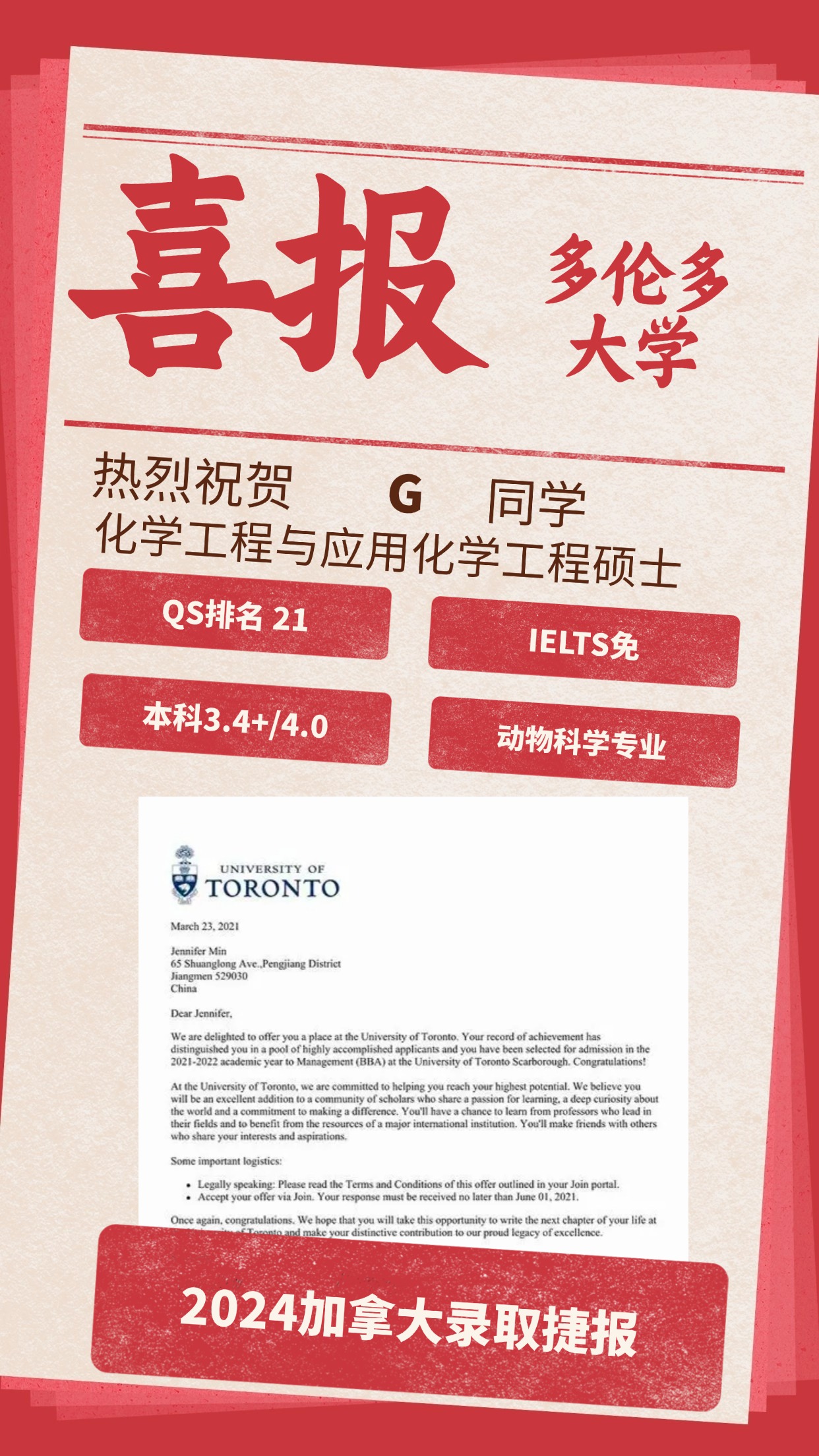 录取捷报丨多伦多大学