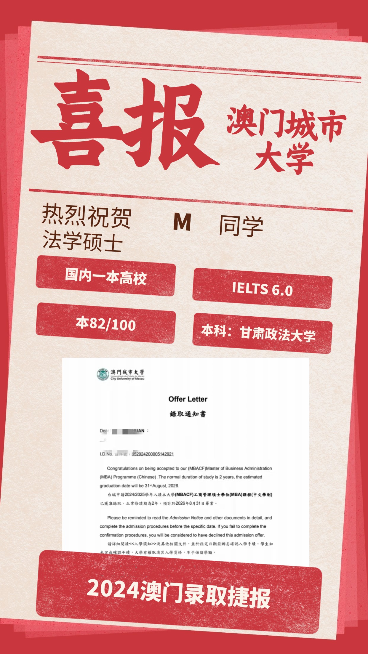 录取捷报丨澳门城市大学