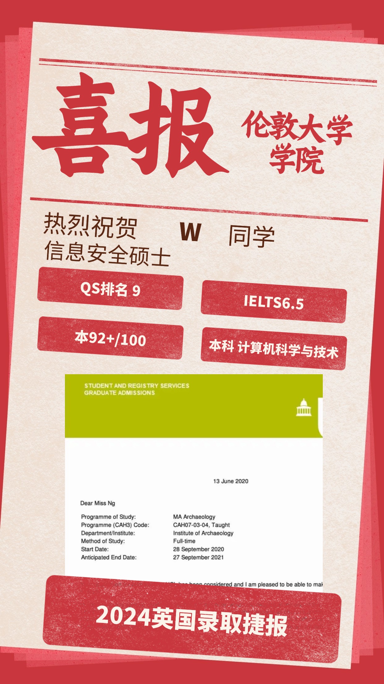 录取捷报丨伦敦大学学院