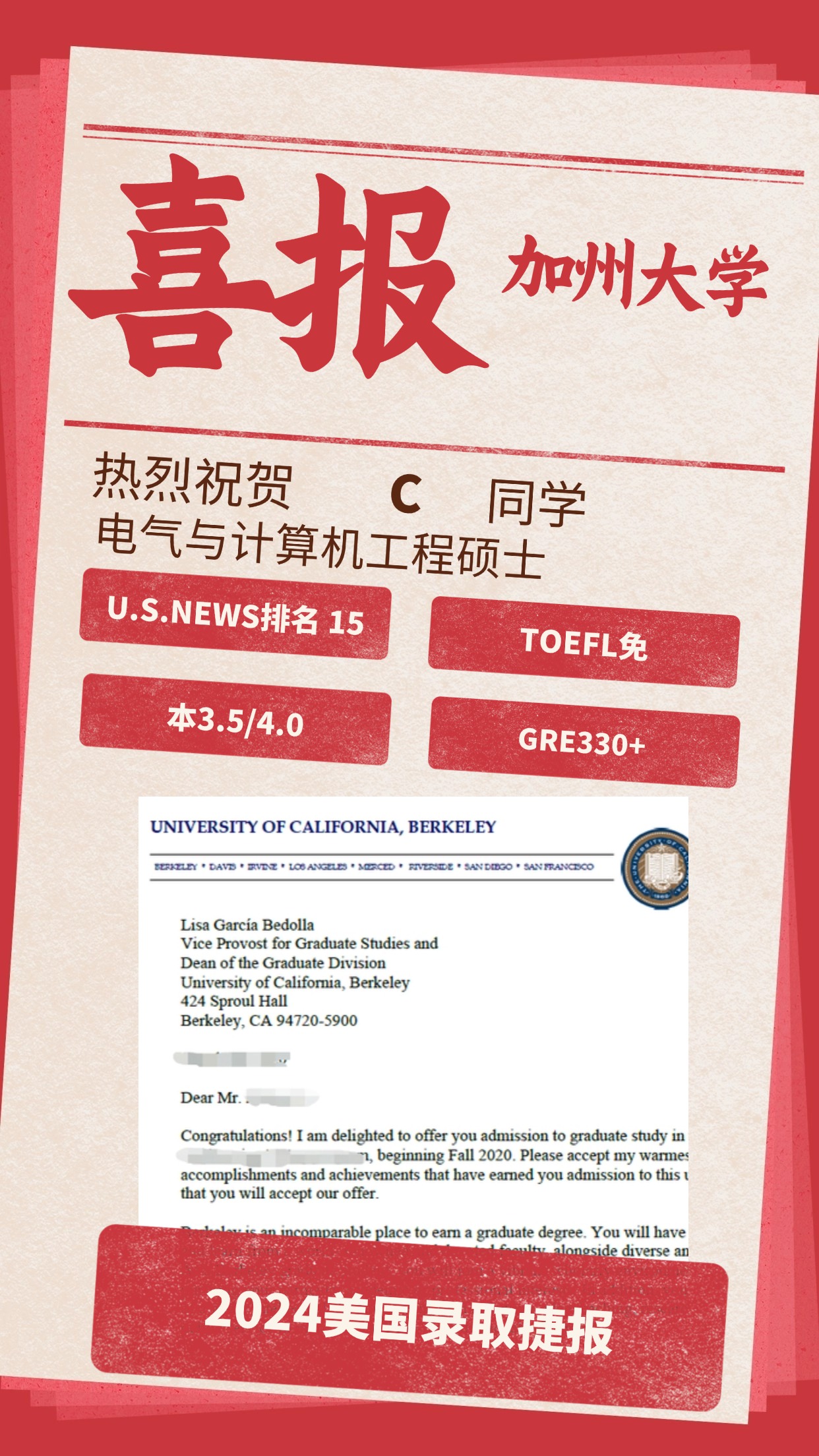 录取捷报丨加州大学
