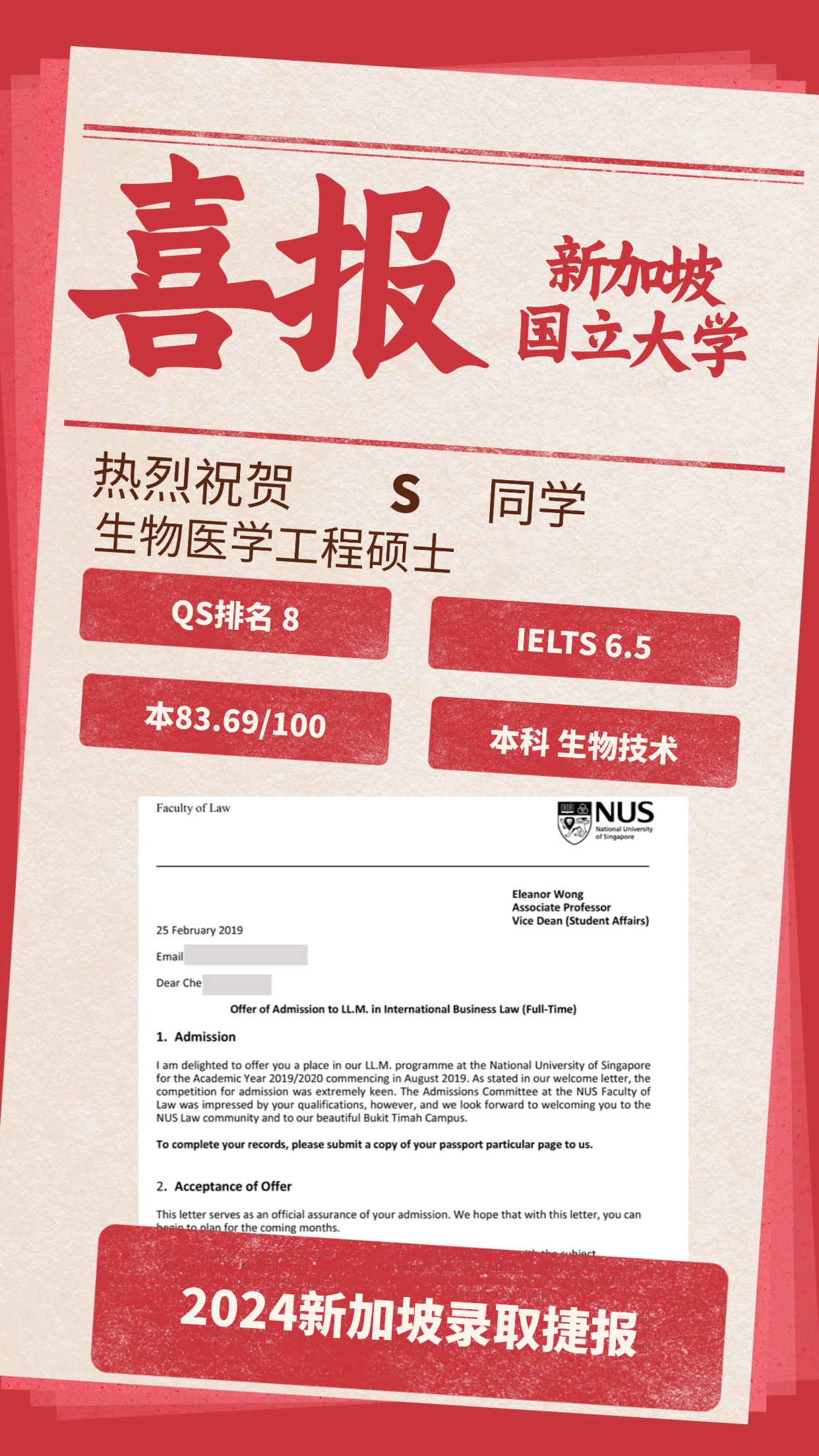 录取捷报丨新加坡国立大学