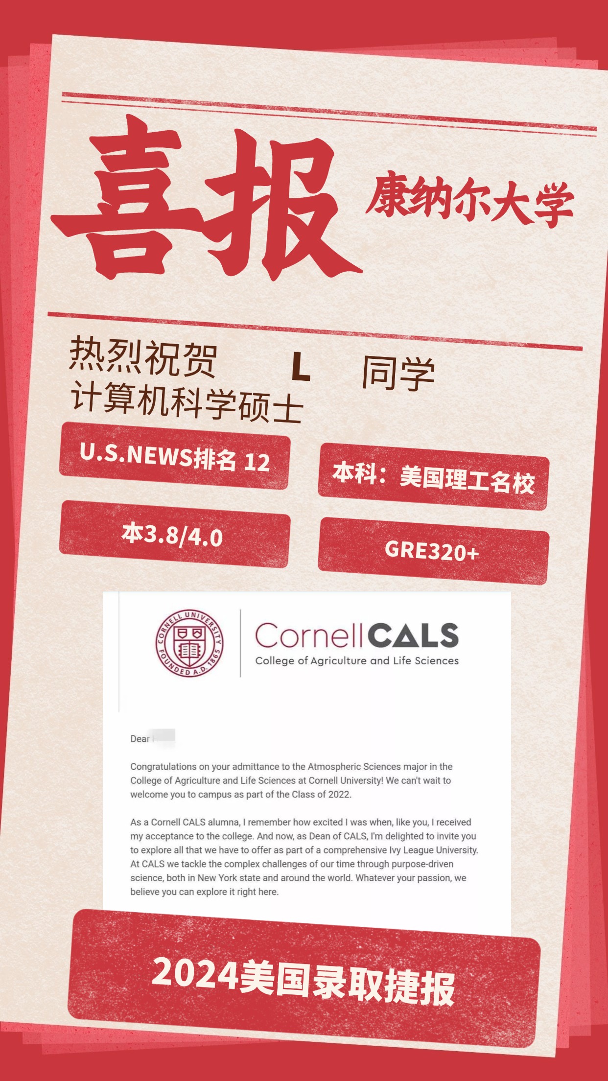 录取捷报丨康纳尔大学