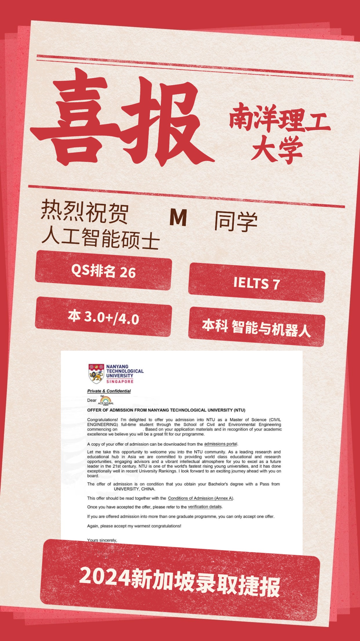 录取捷报丨南洋理工大学