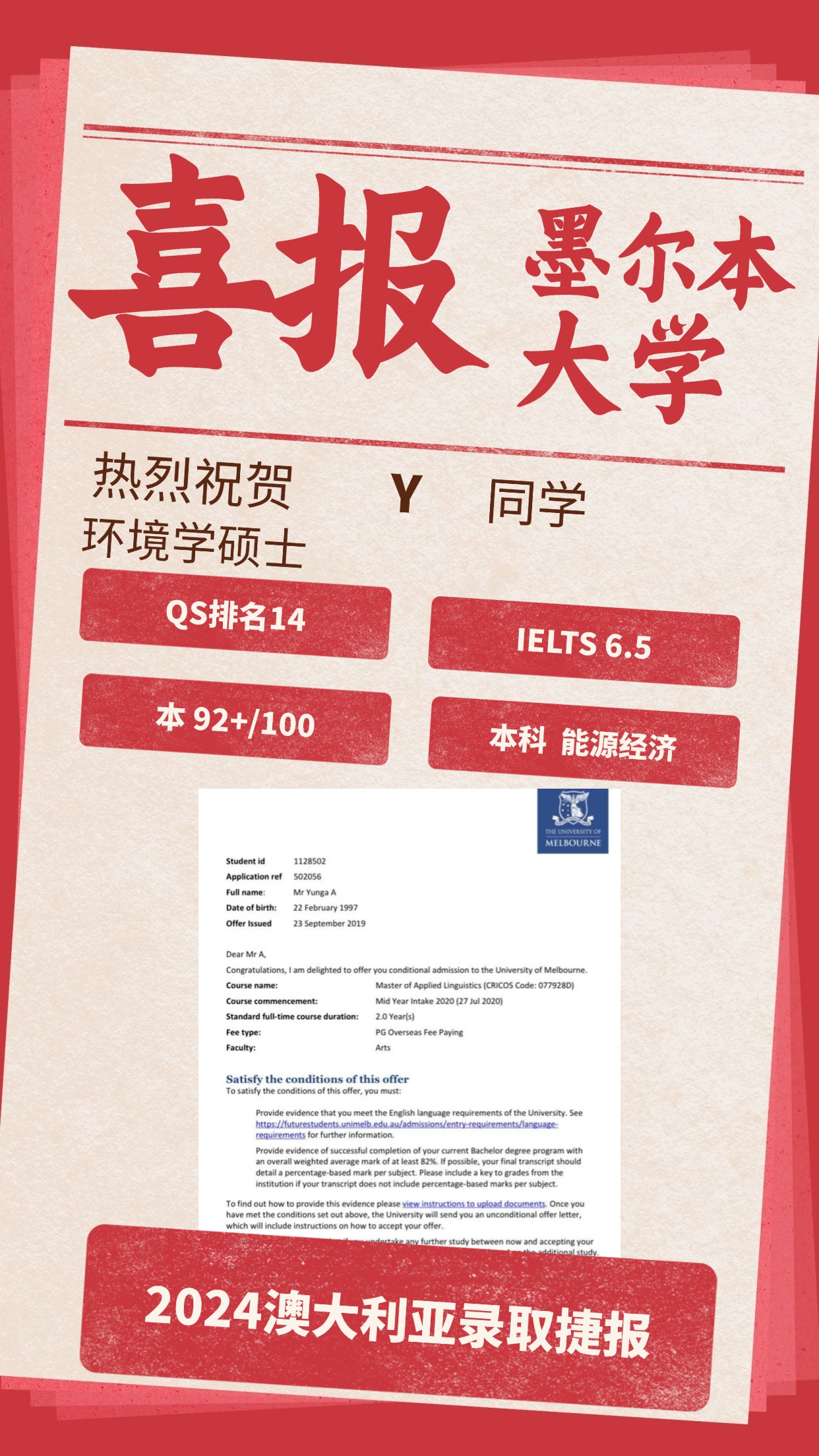 录取捷报丨墨尔本大学