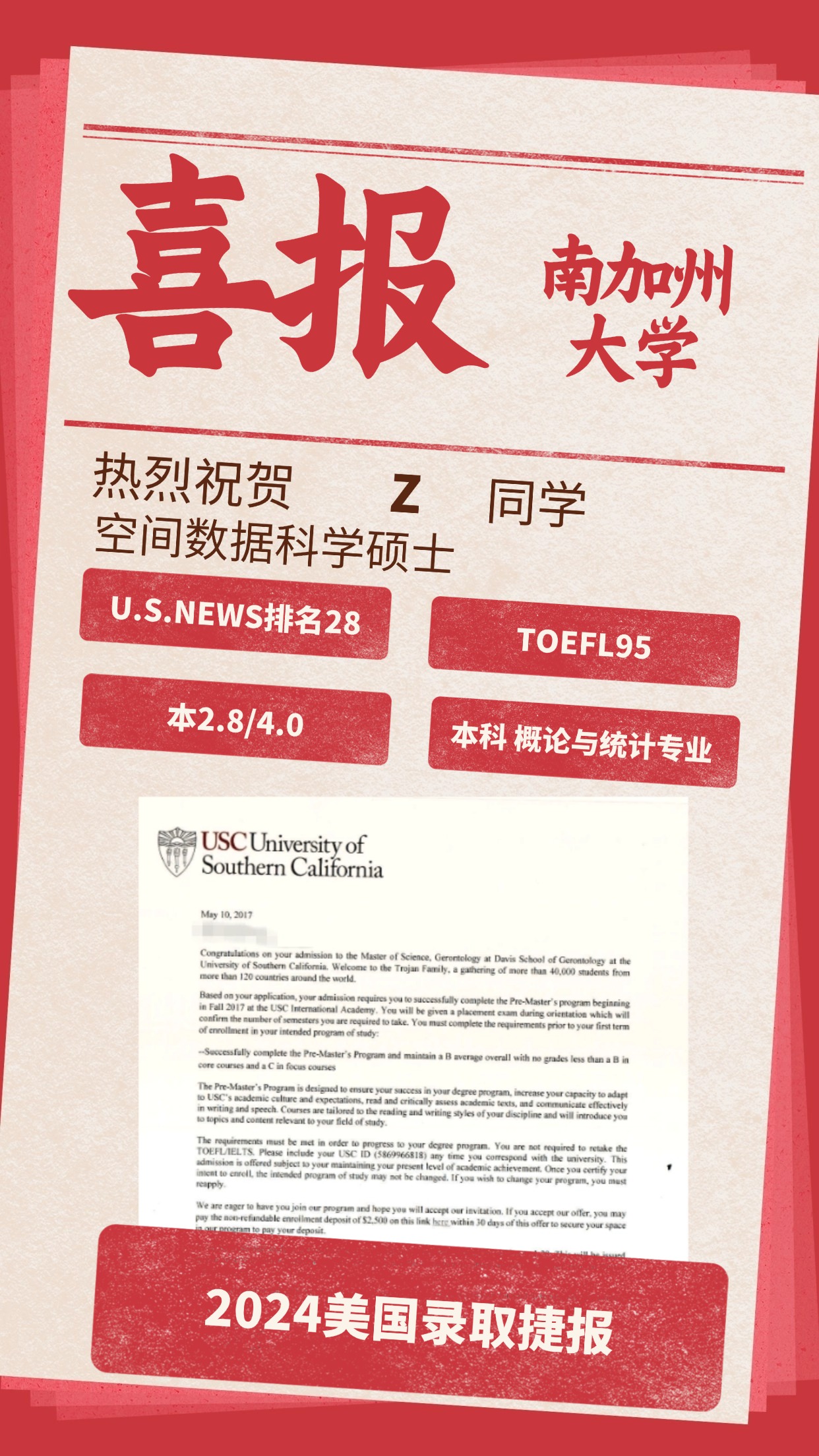 录取捷报丨南加州大学