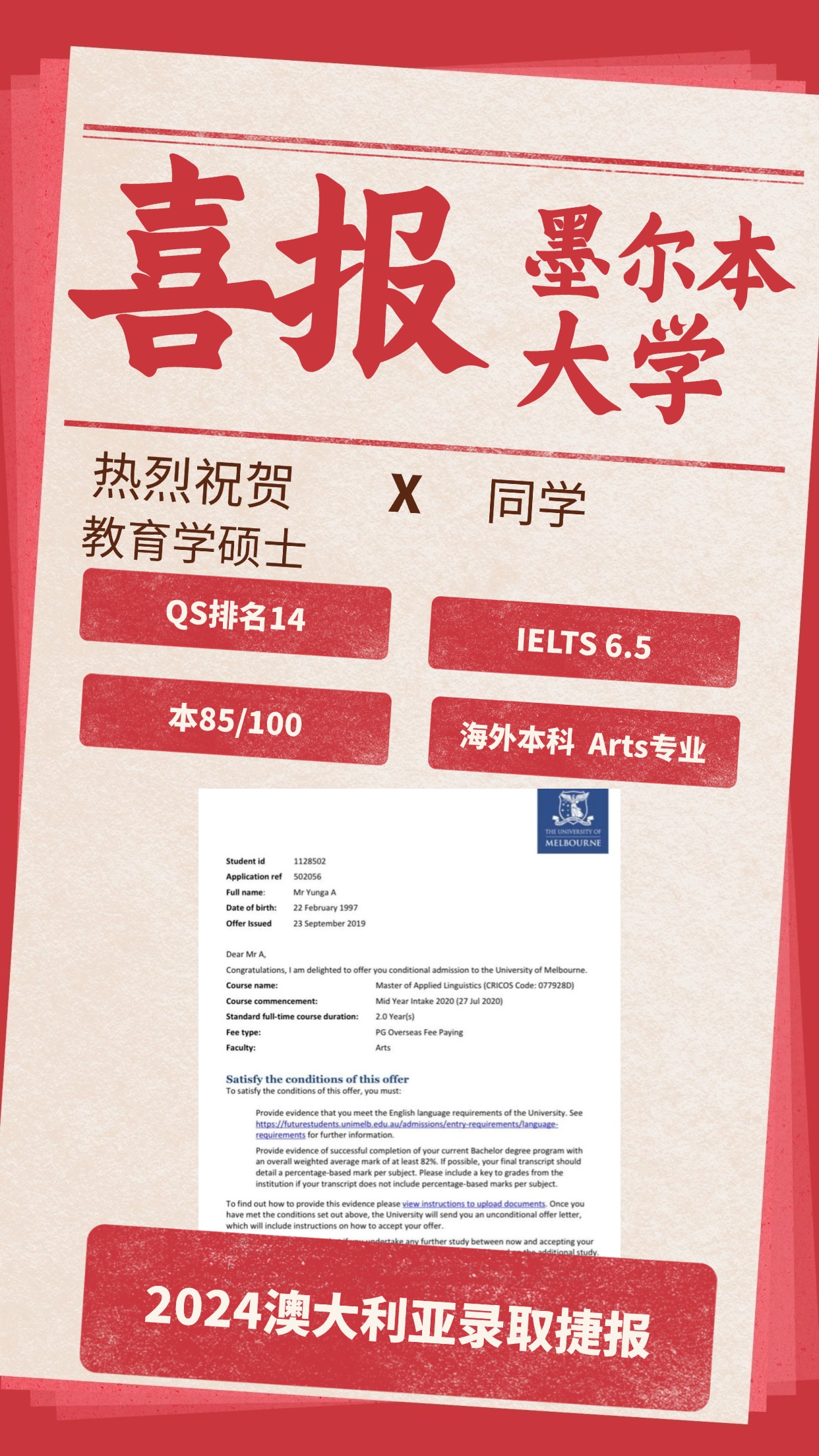 录取捷报丨墨尔本大学