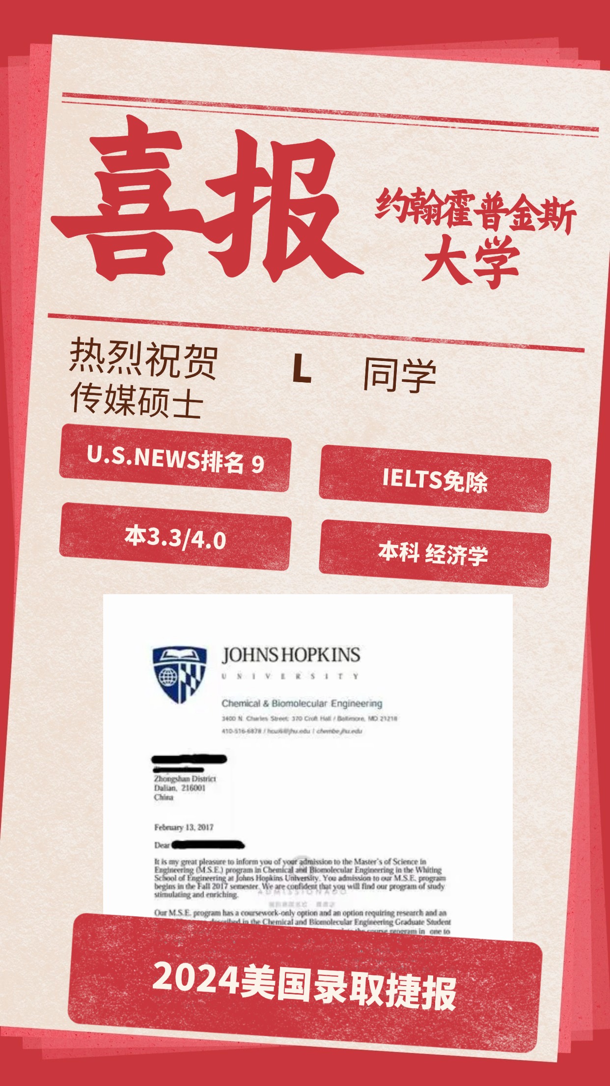 录取捷报丨 约翰霍普金斯大学