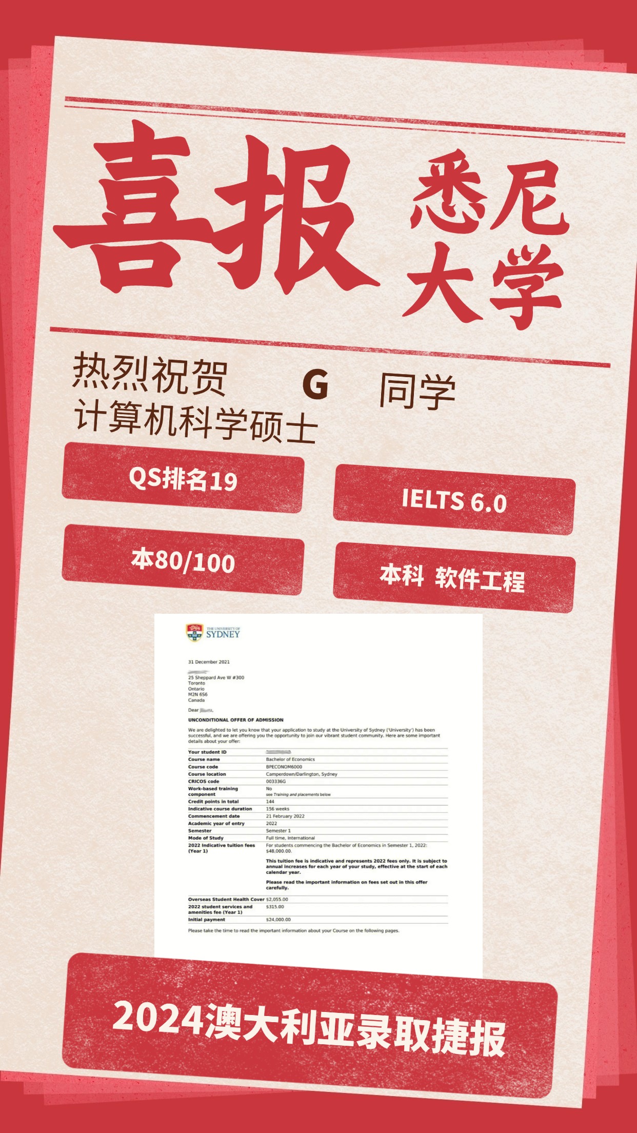 录取捷报丨悉尼大学