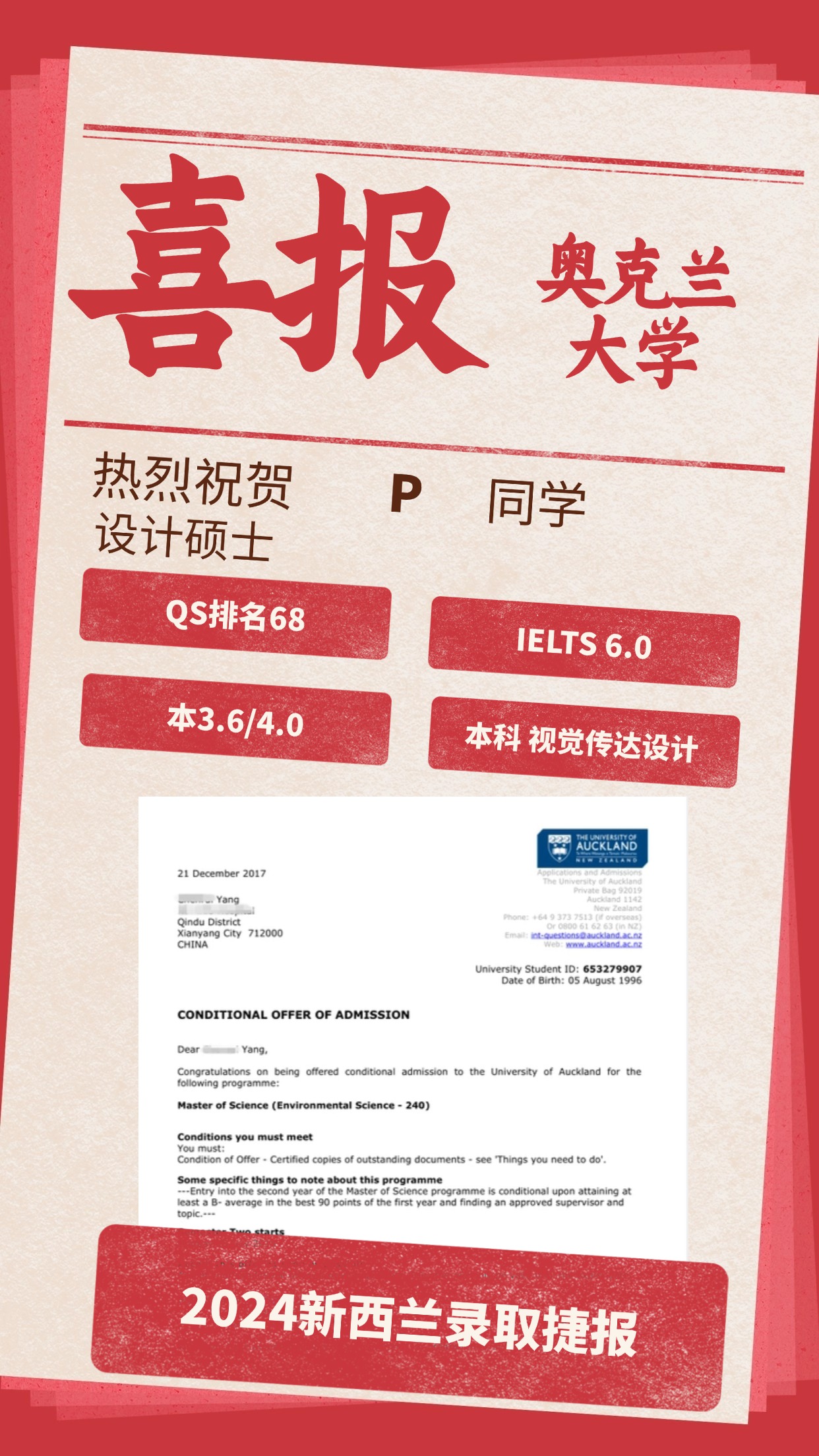 录取捷报丨奥克兰大学