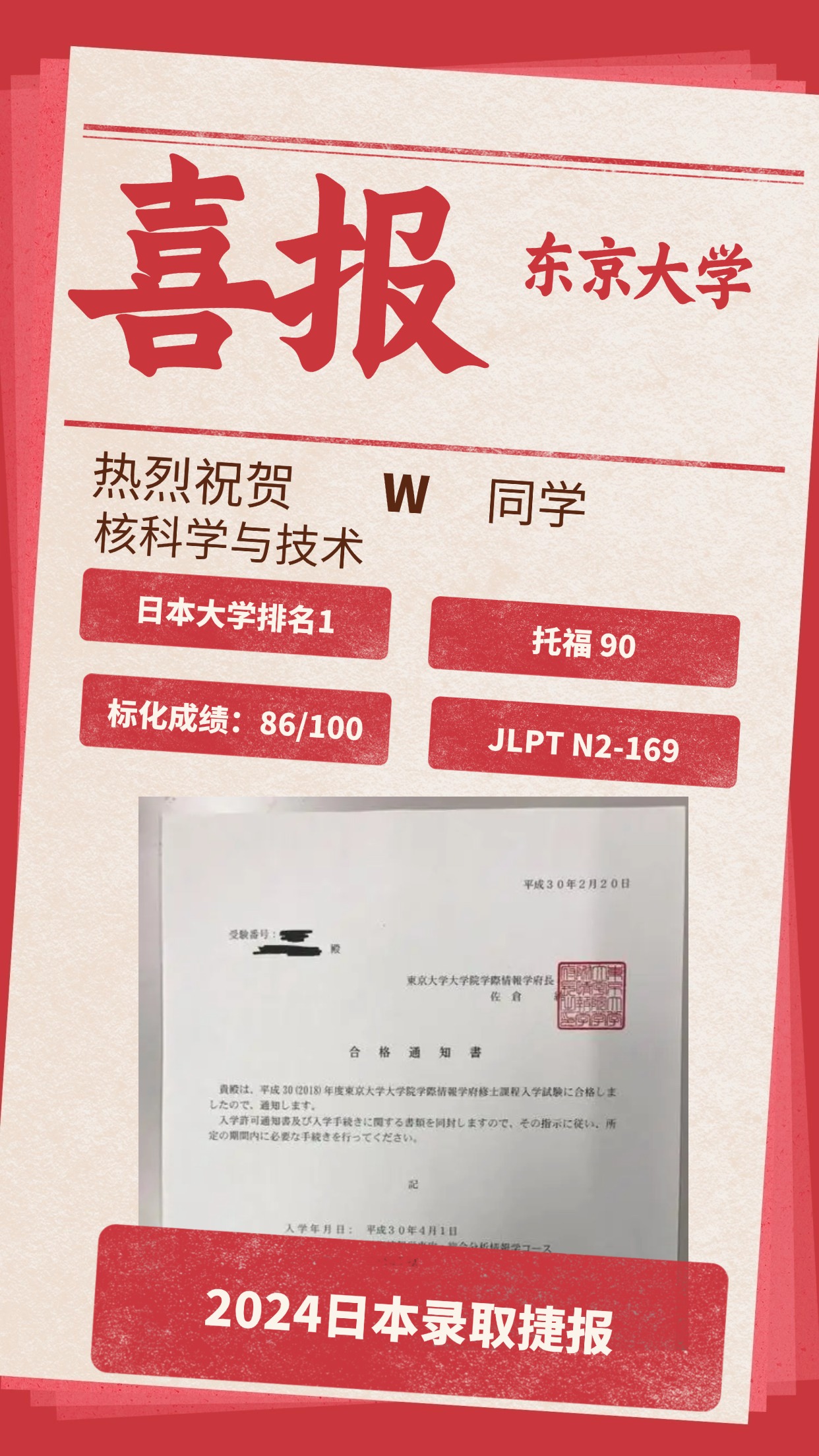 录取捷报丨 东京大学