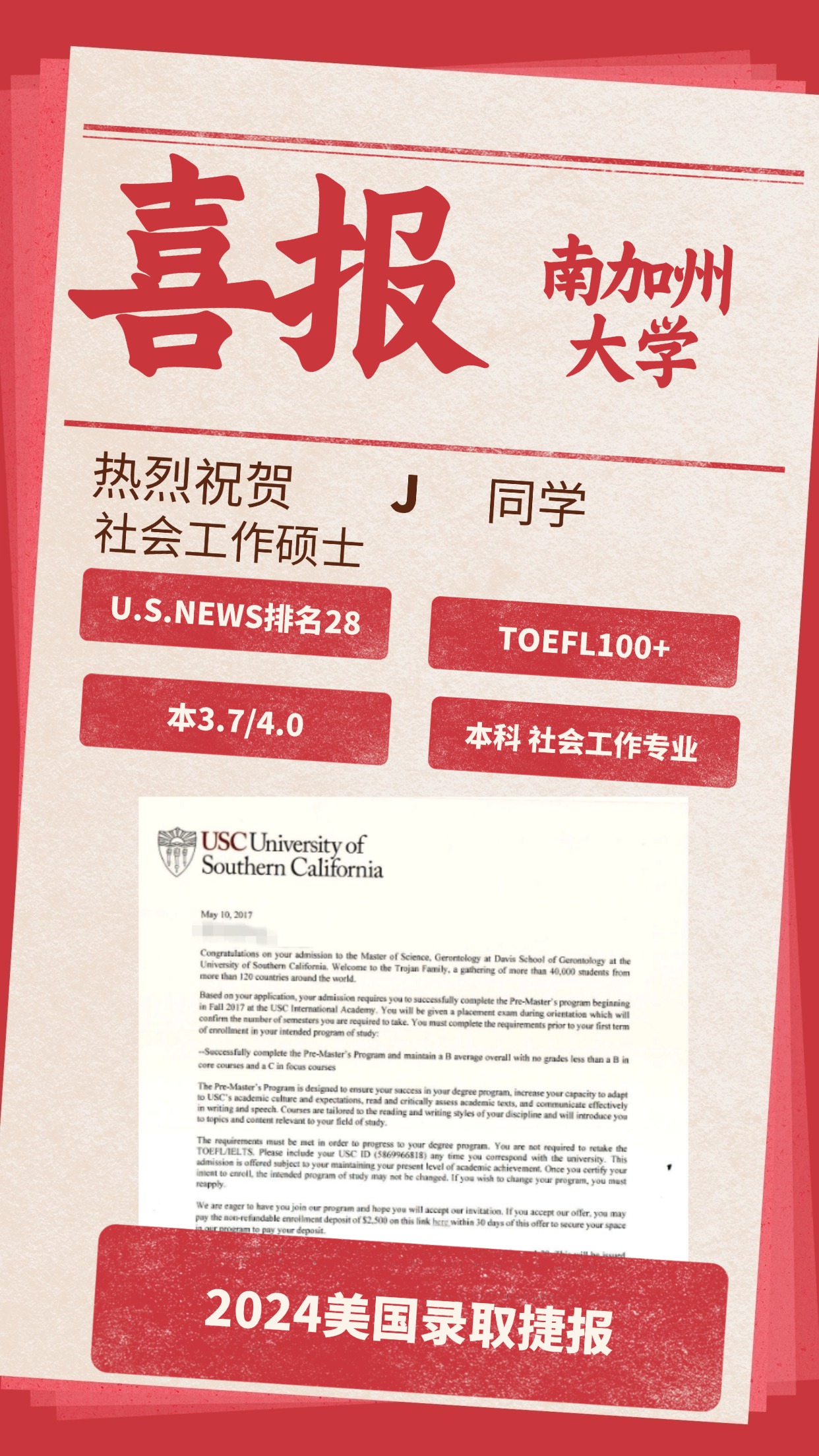 录取捷报丨南加州大学