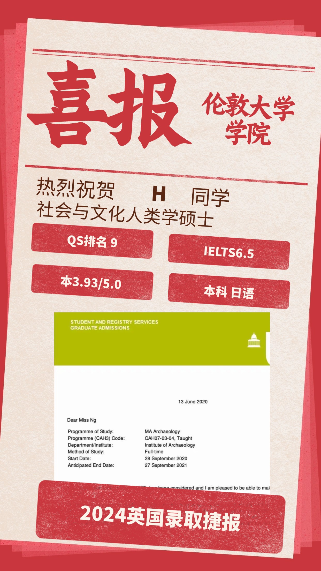 录取捷报丨伦敦大学学院