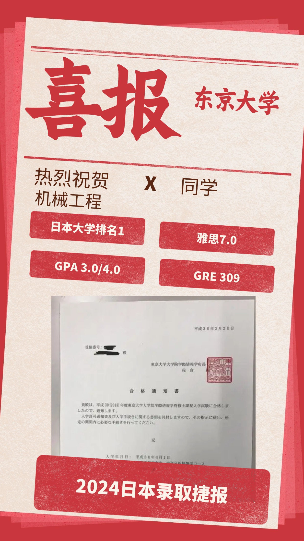 录取捷报丨 东京大学