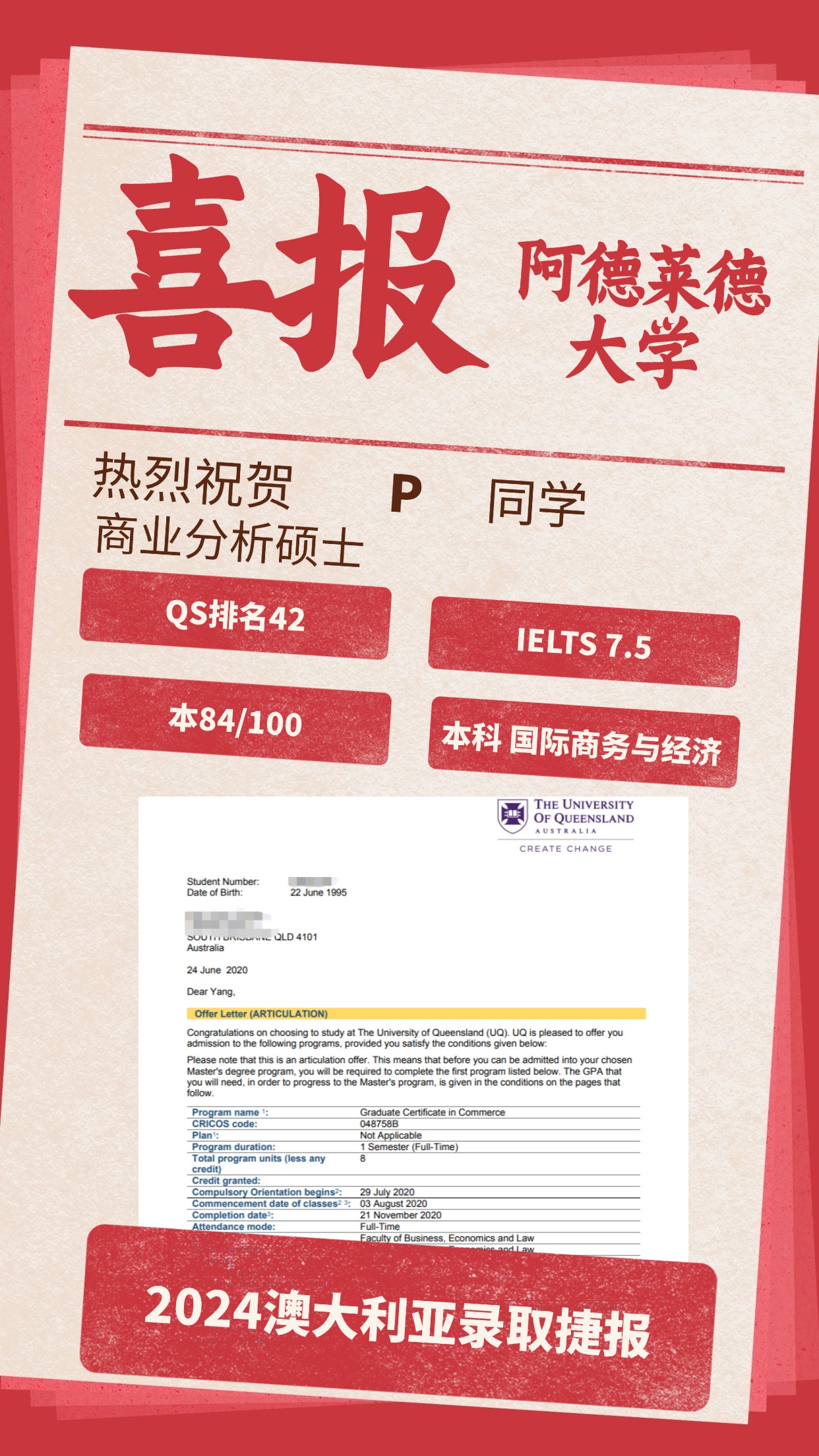 录取捷报丨阿德莱德大学