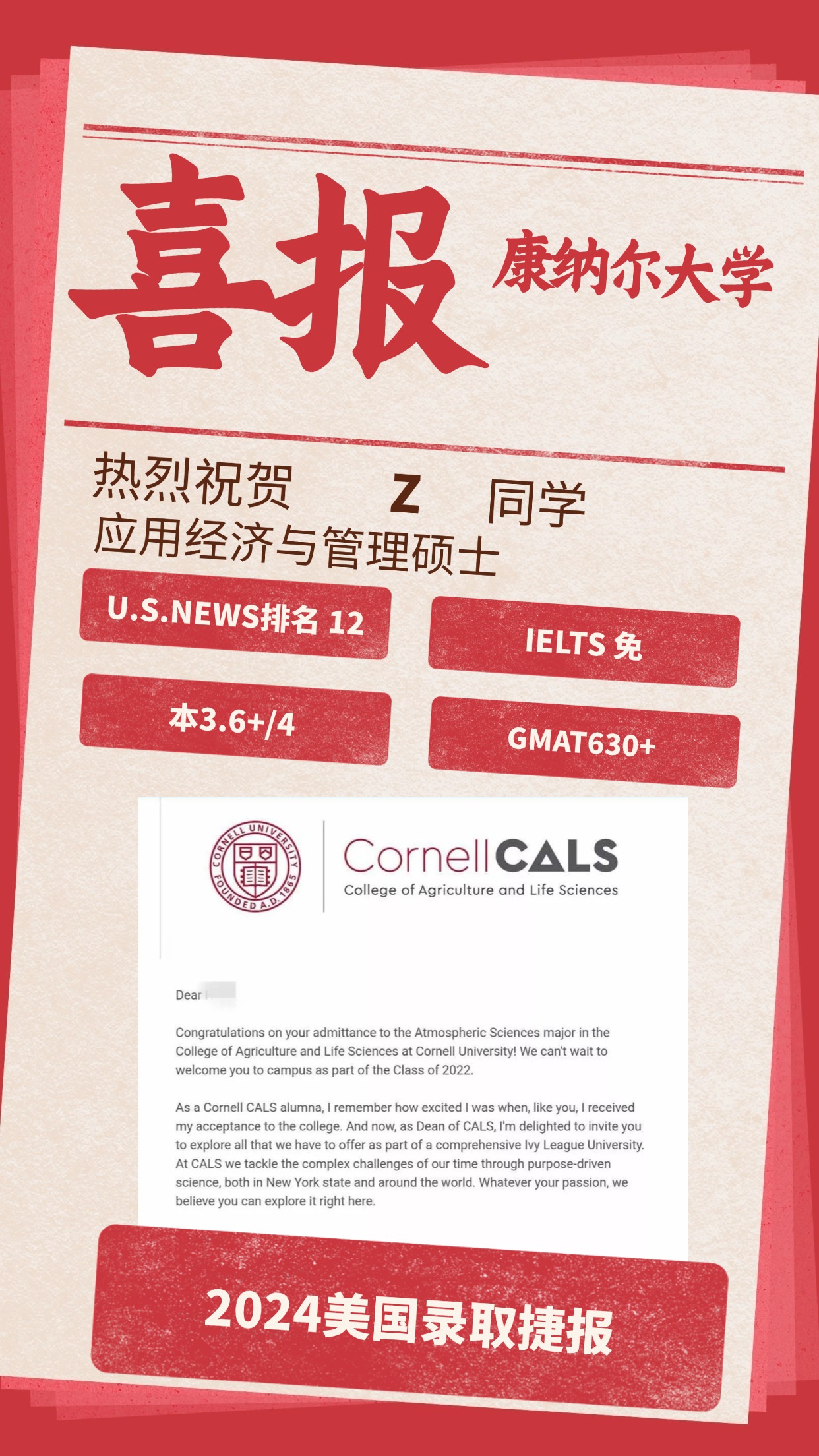 录取捷报丨康纳尔大学