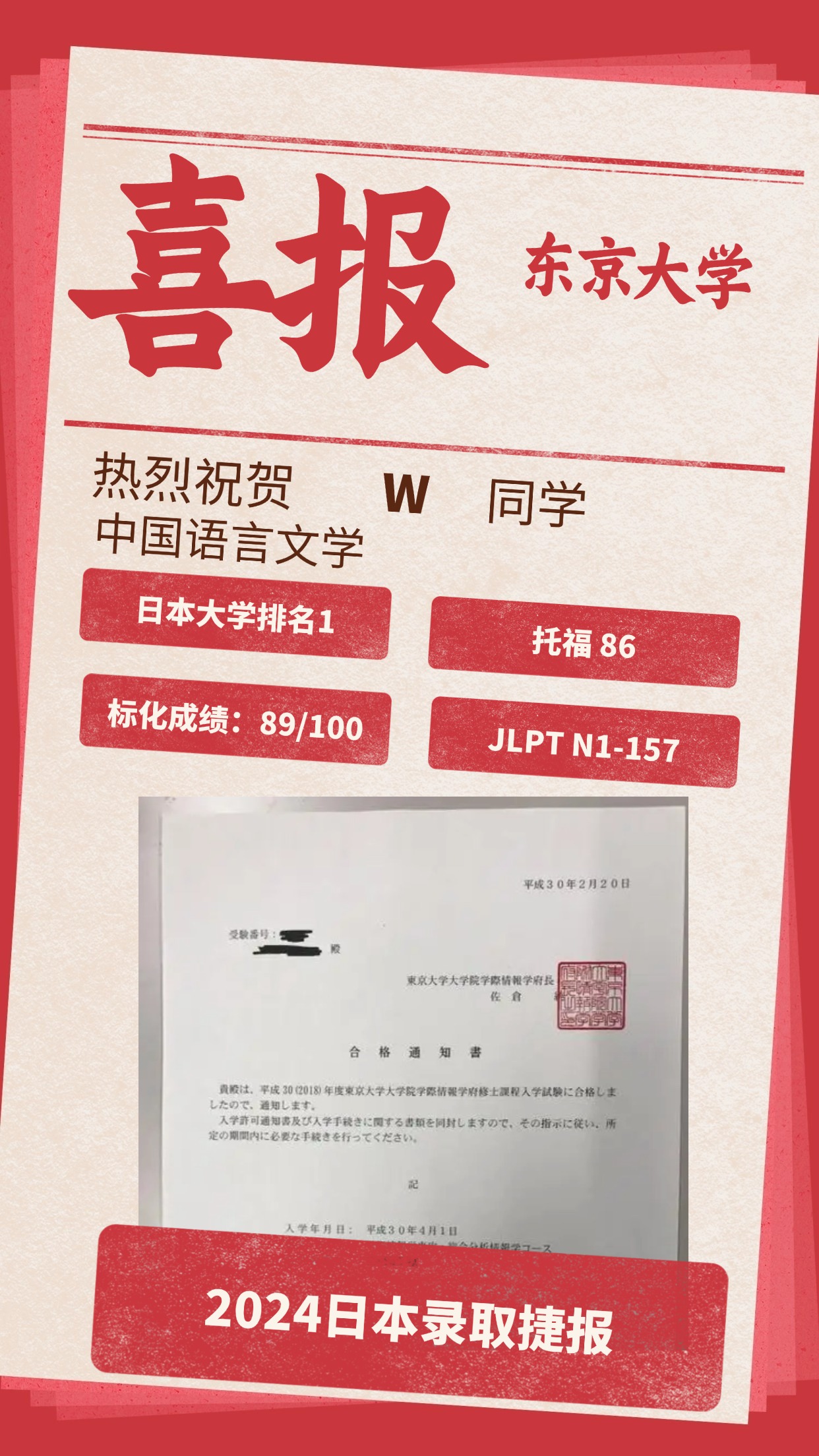 录取捷报丨 东京大学