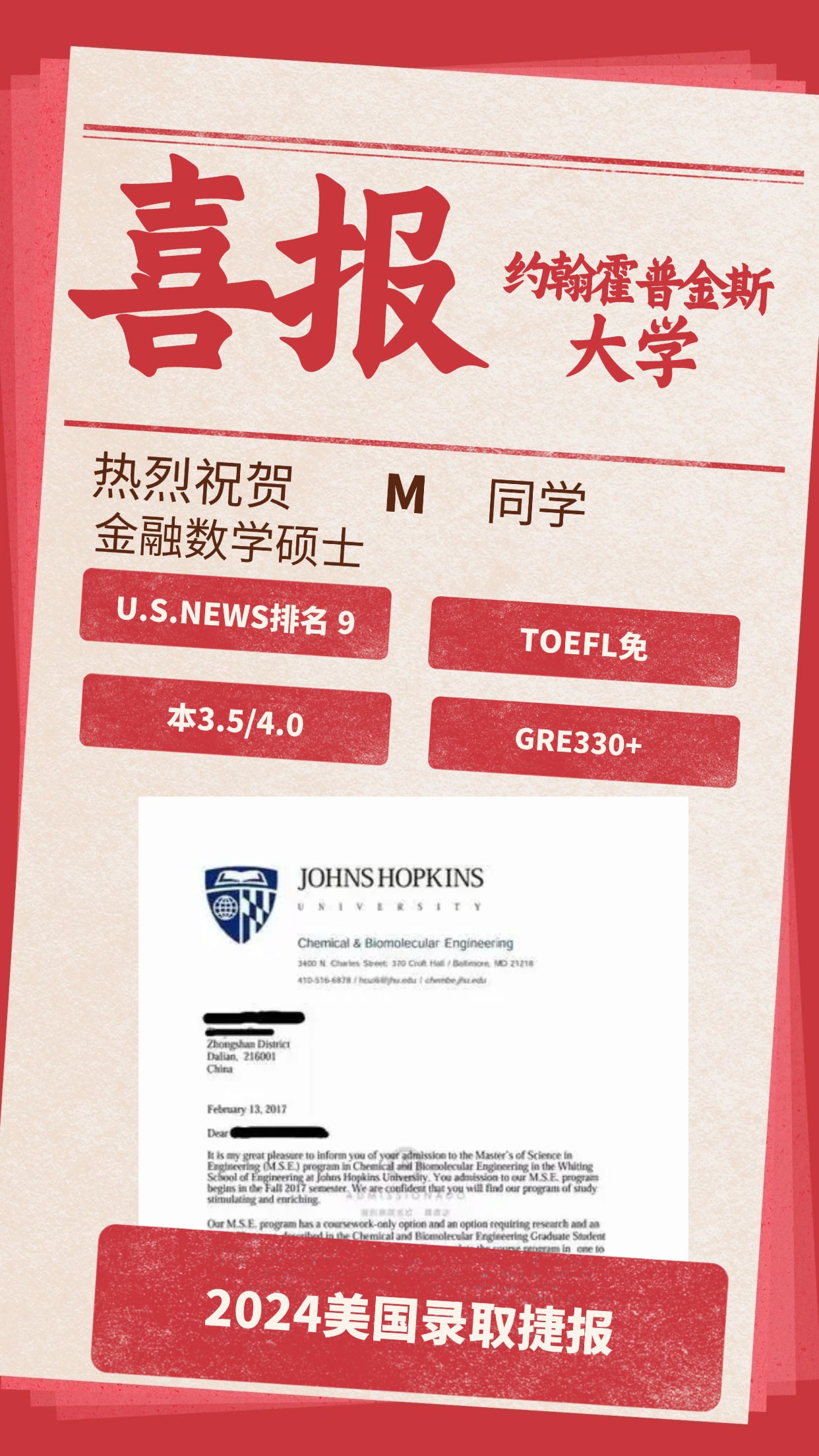 录取捷报丨 约翰霍普金斯大学