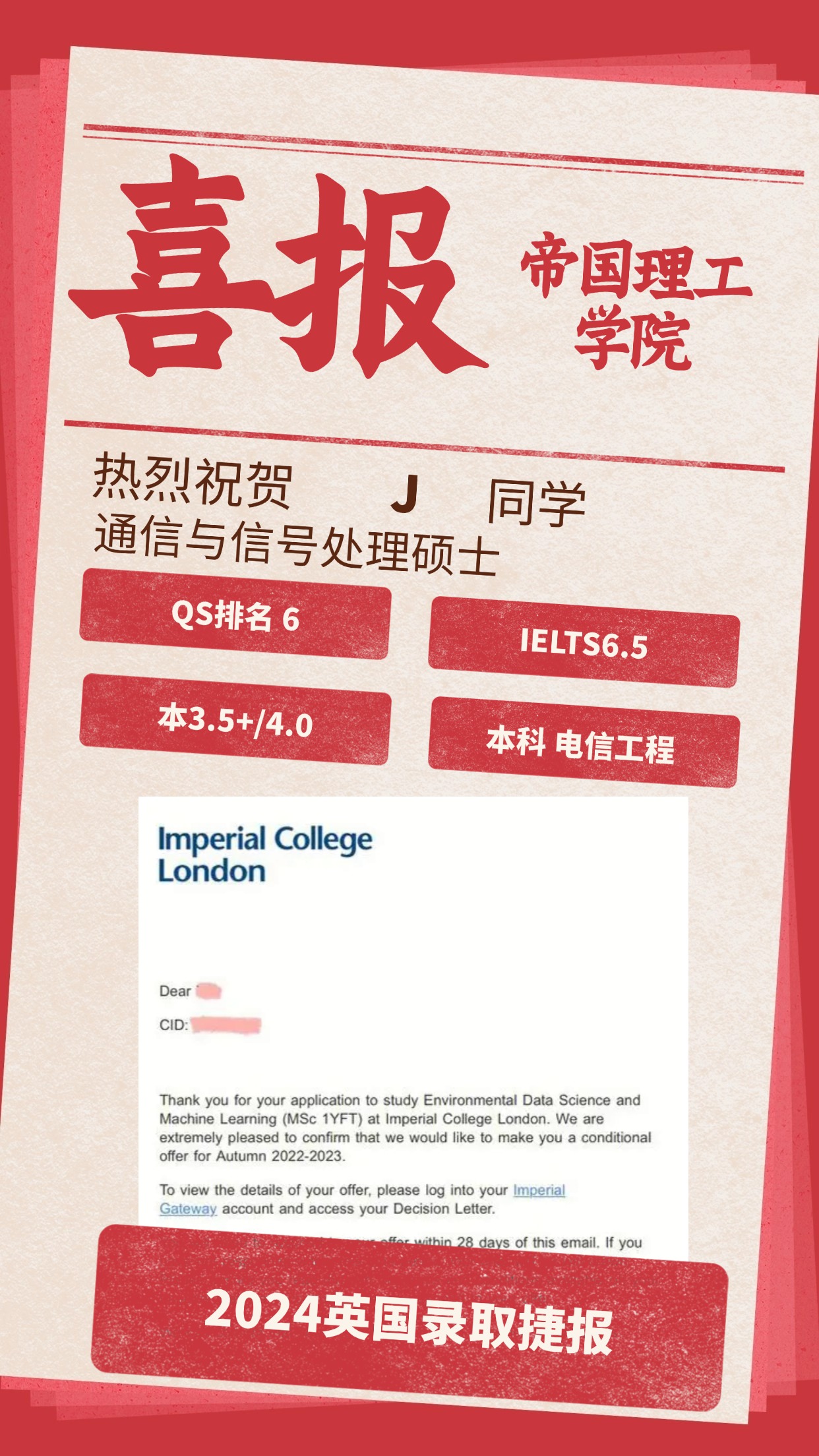 录取捷报丨帝国理工大学