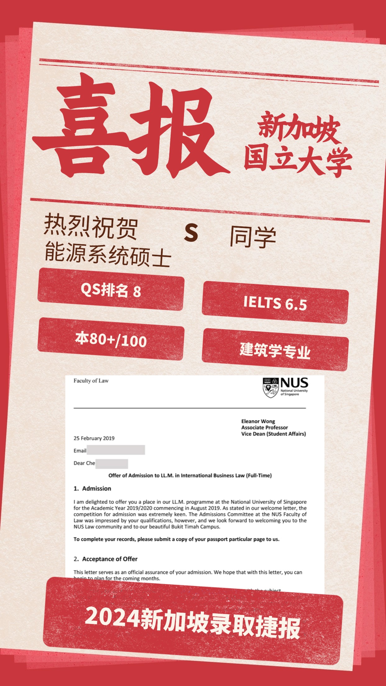 录取捷报丨新加坡国立大学